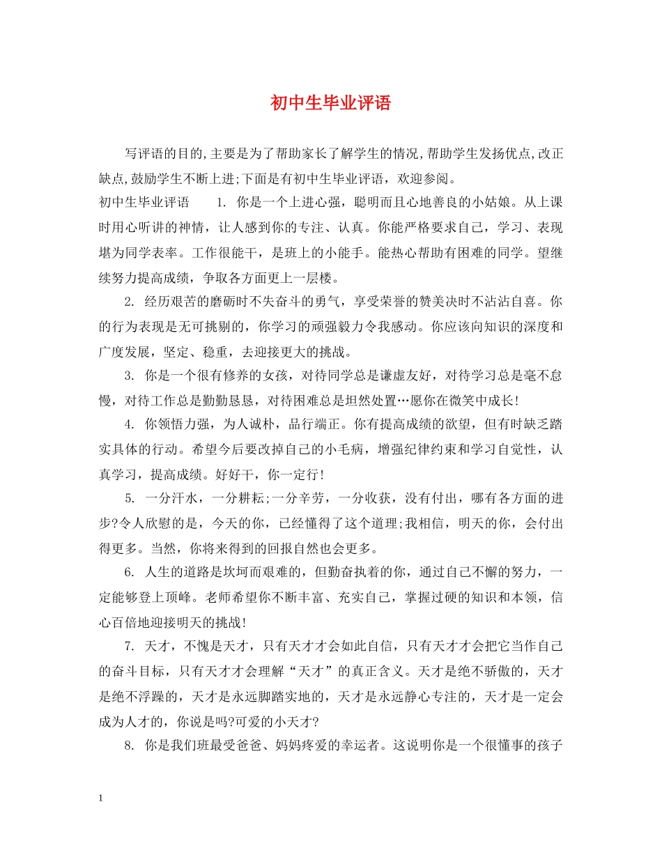 初中生毕业评语_第1页