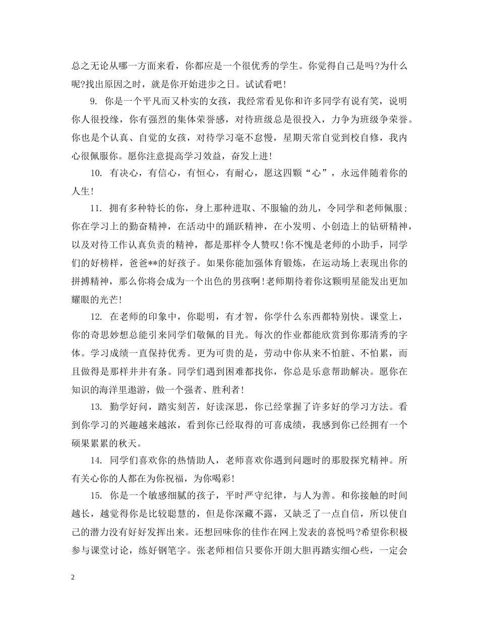 初中生毕业评语_第2页