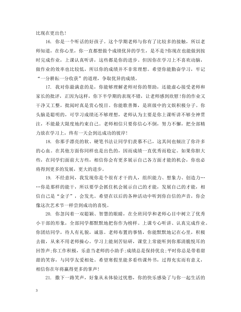 初中生毕业评语_第3页