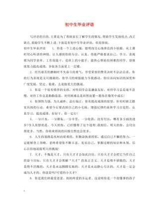 初中生毕业评语