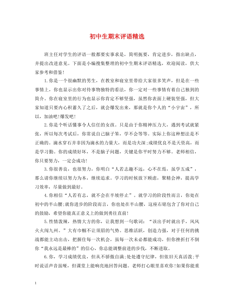 初中生期末评语精选_第1页
