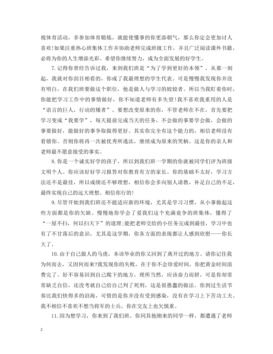 初中生期末评语精选_第2页