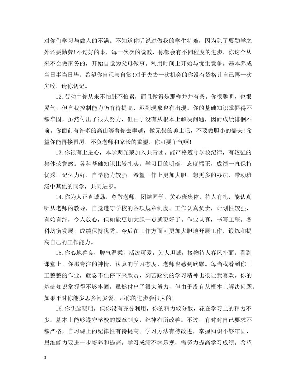 初中生期末评语精选_第3页