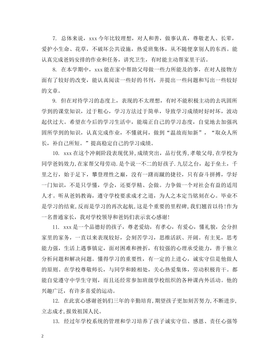 初中生期末评语家长的话_第2页