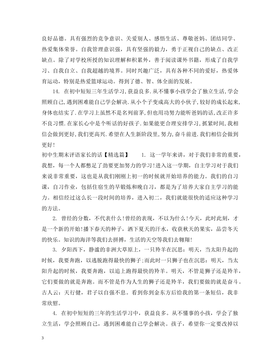 初中生期末评语家长的话_第3页