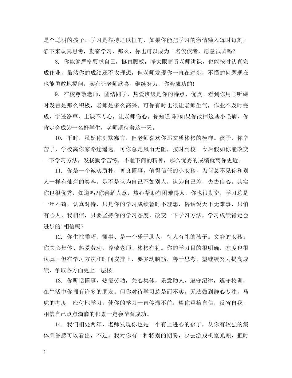 初中生期末评语集锦_第2页