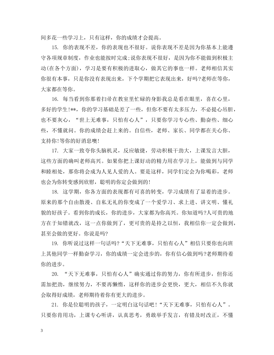 初中生期末评语集锦_第3页