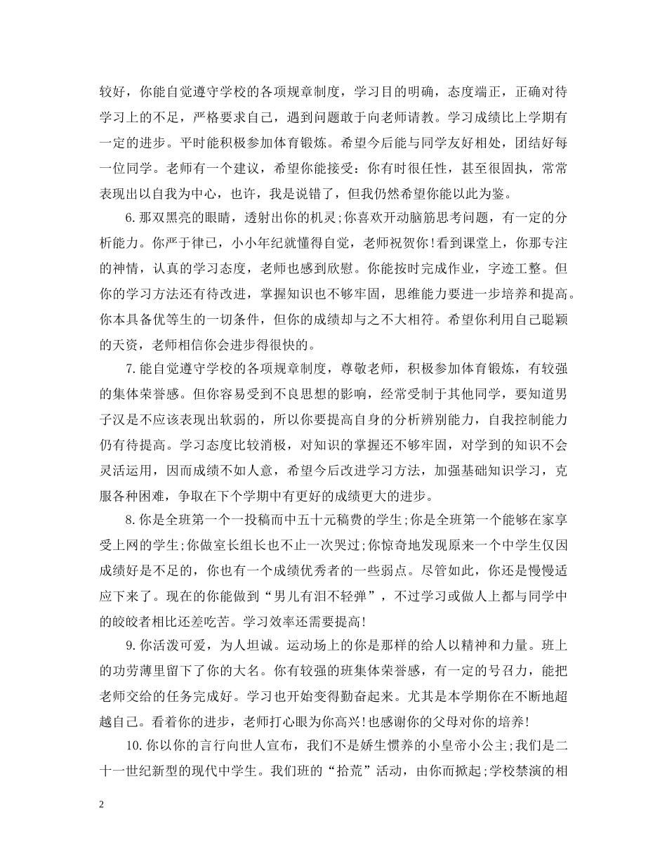 初中生期末评语最新_第2页