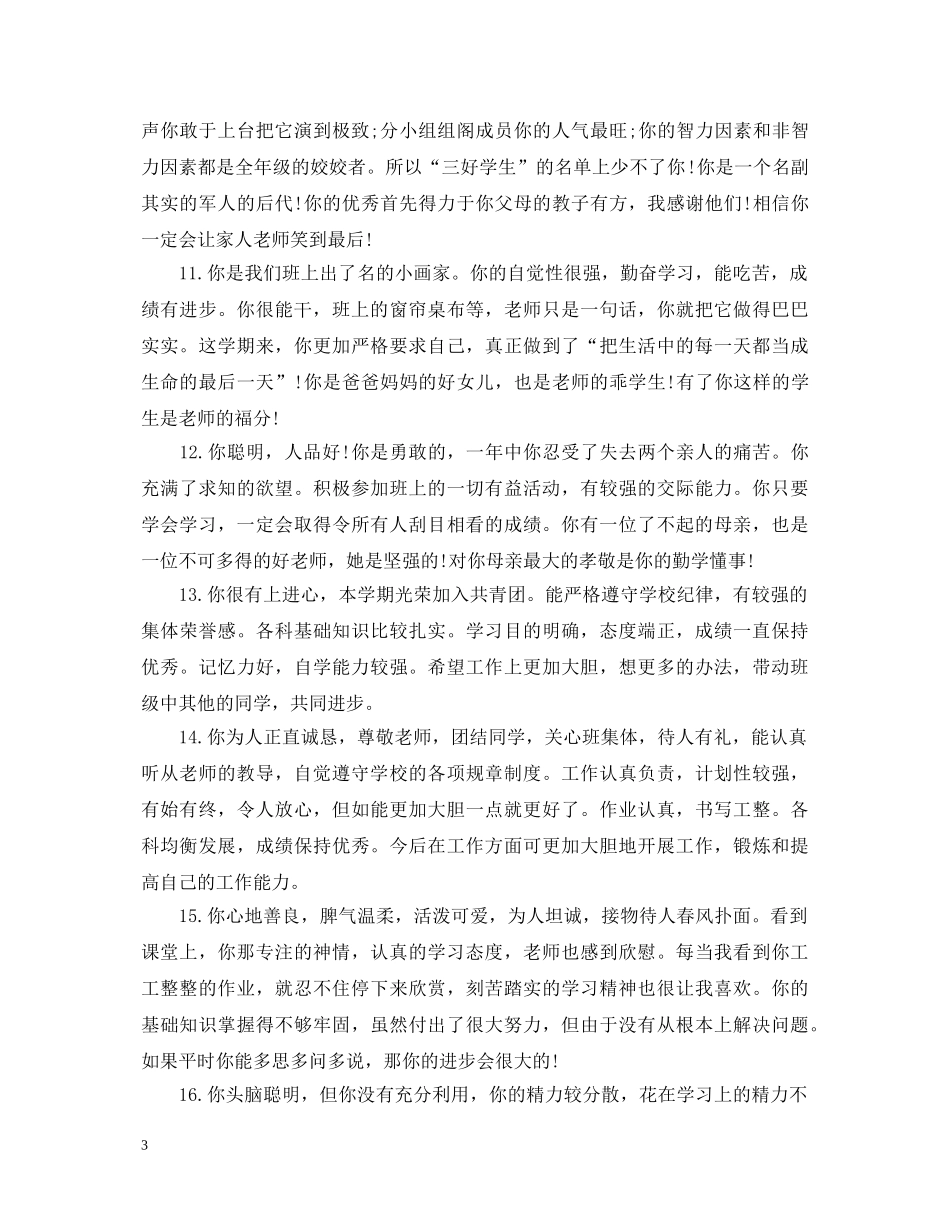 初中生期末评语最新_第3页
