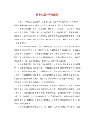 初中生期末评语最新