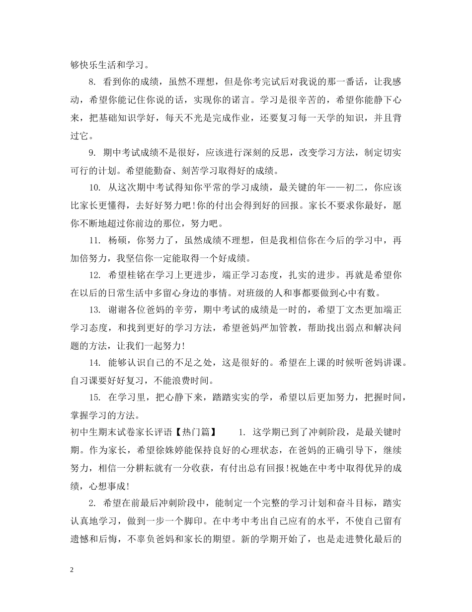 初中生期末试卷家长评语_第2页