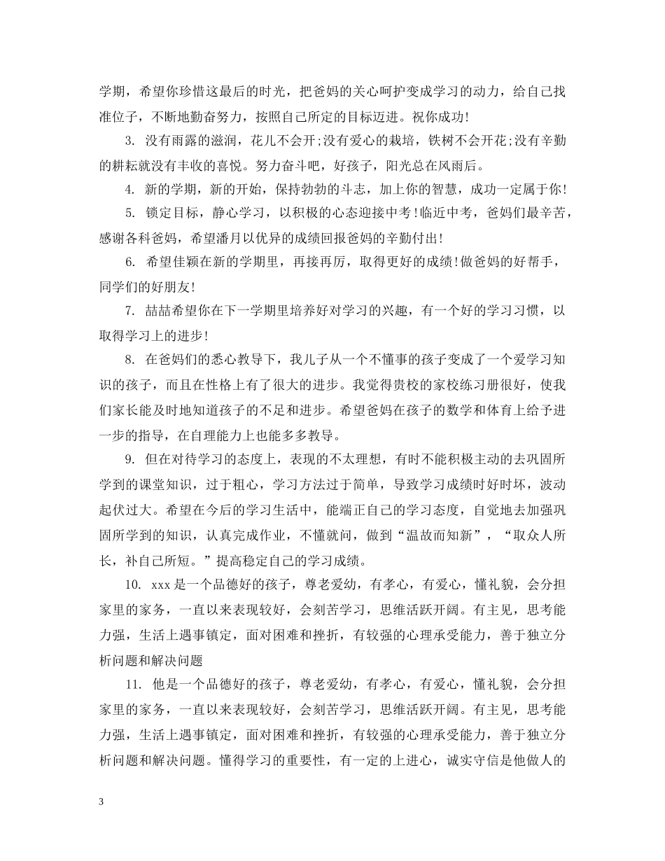 初中生期末试卷家长评语_第3页