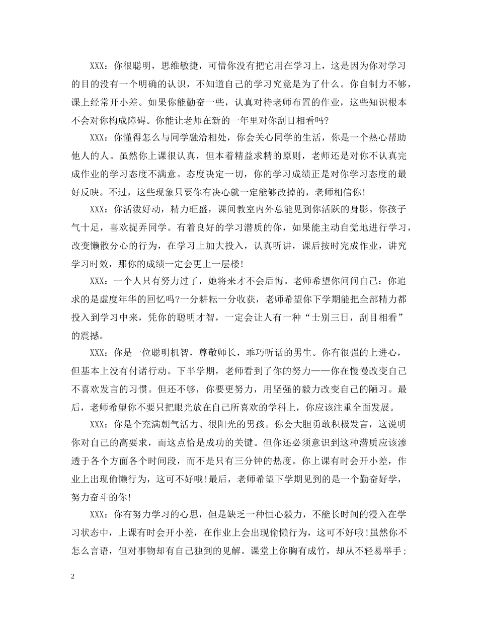 初中生期末评语大全_第2页