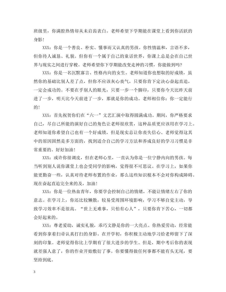 初中生期末评语大全_第3页