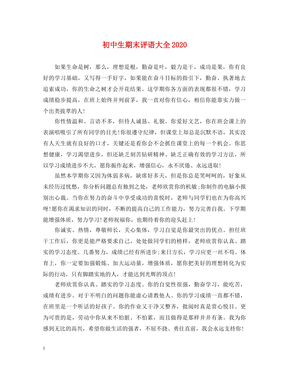 初中生期末评语大全2024_第1页