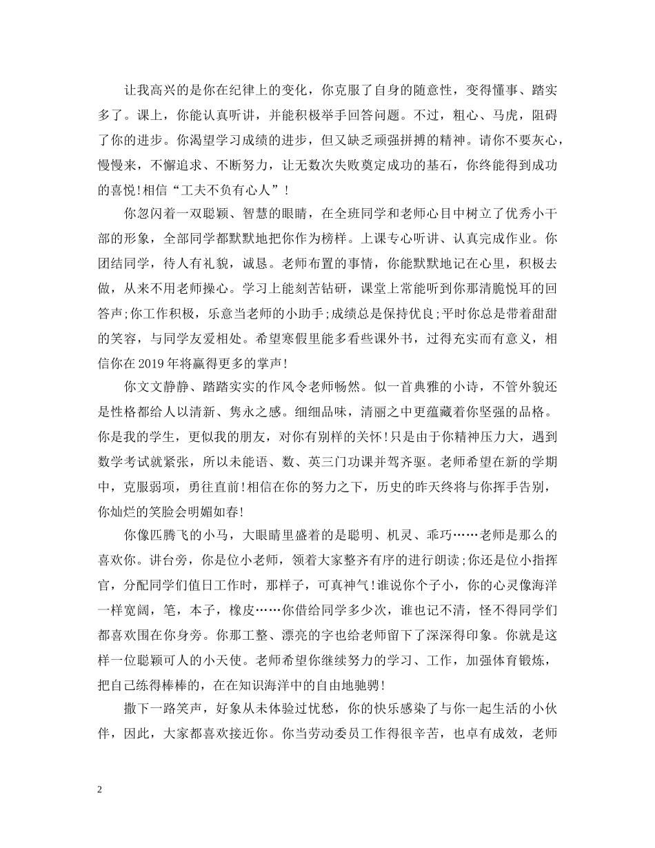 初中生期末评语大全2024_第2页