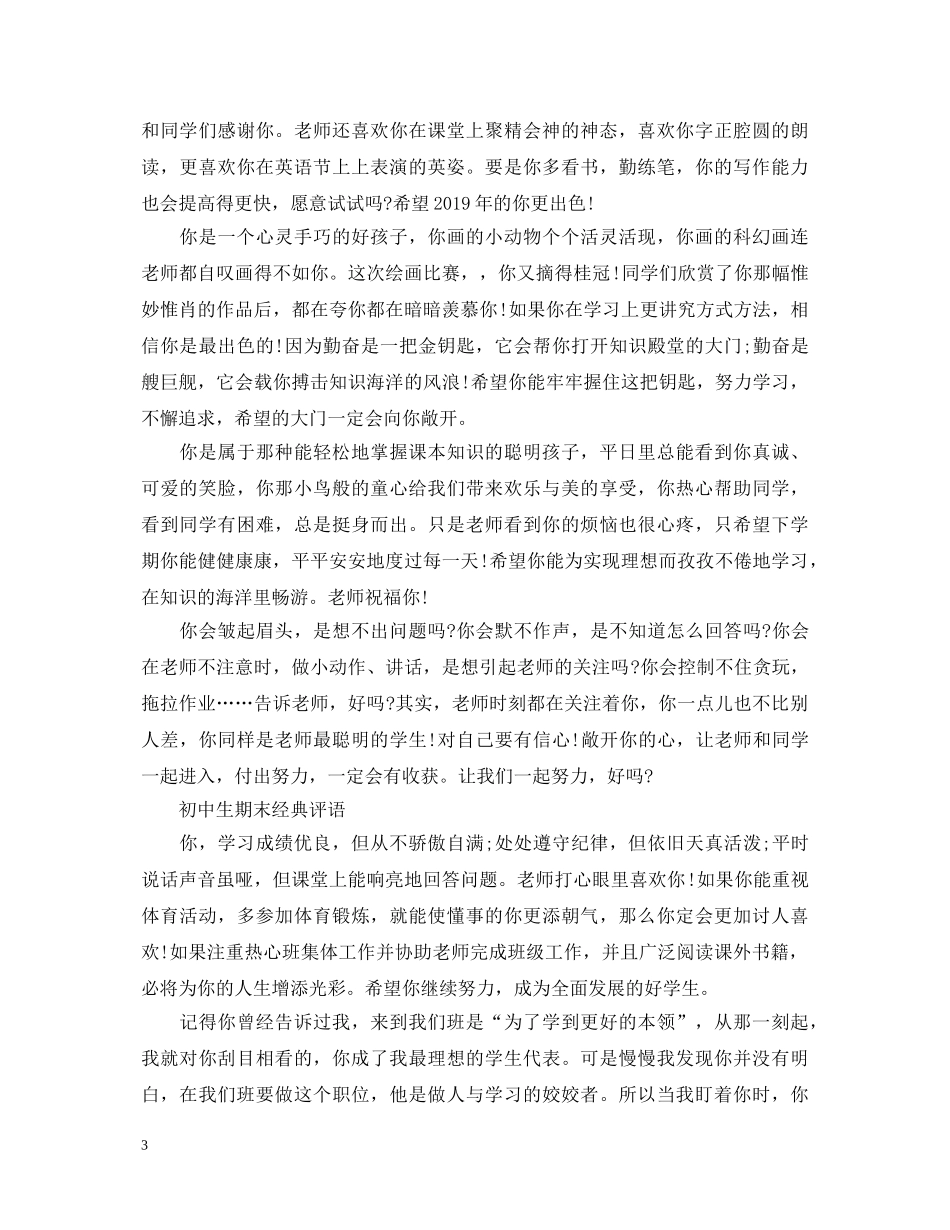 初中生期末评语大全2024_第3页