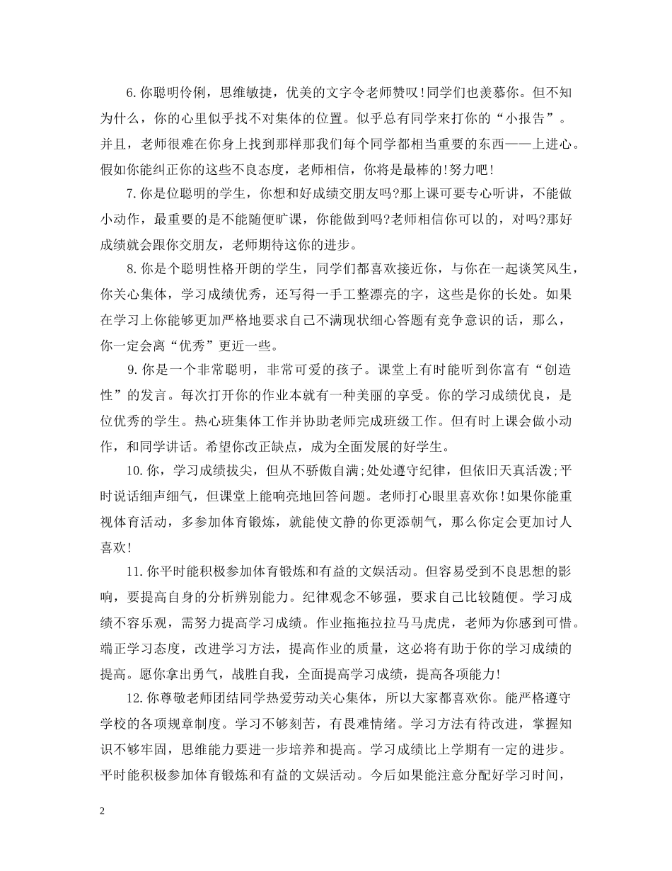 初中生期末评语名句_第2页