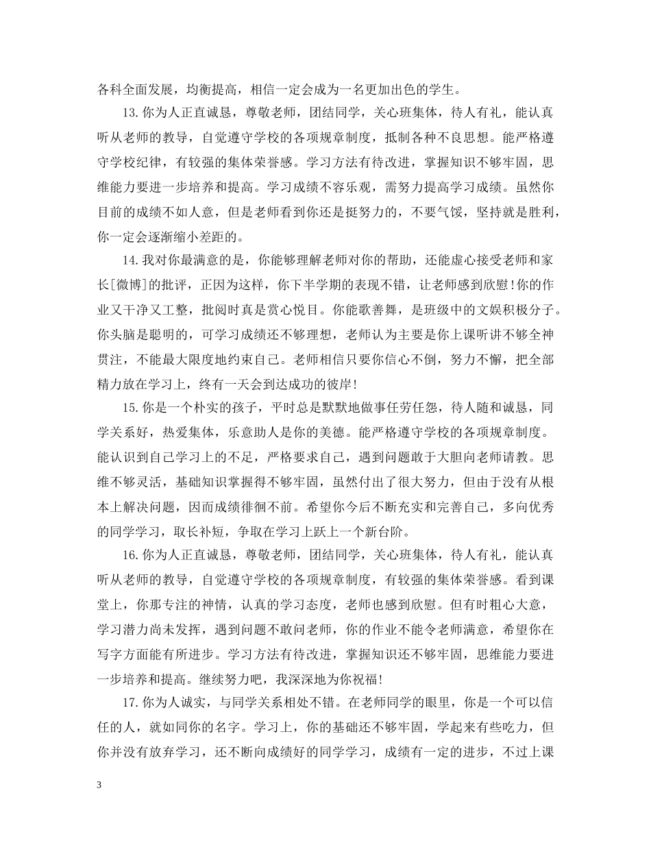 初中生期末评语名句_第3页