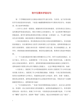 初中生期末评语名句