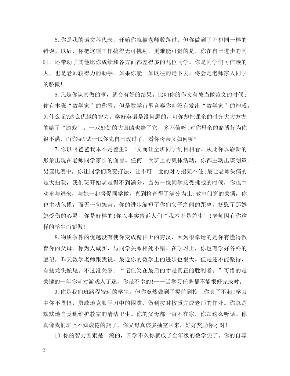 初中生期末评语后进生_第2页