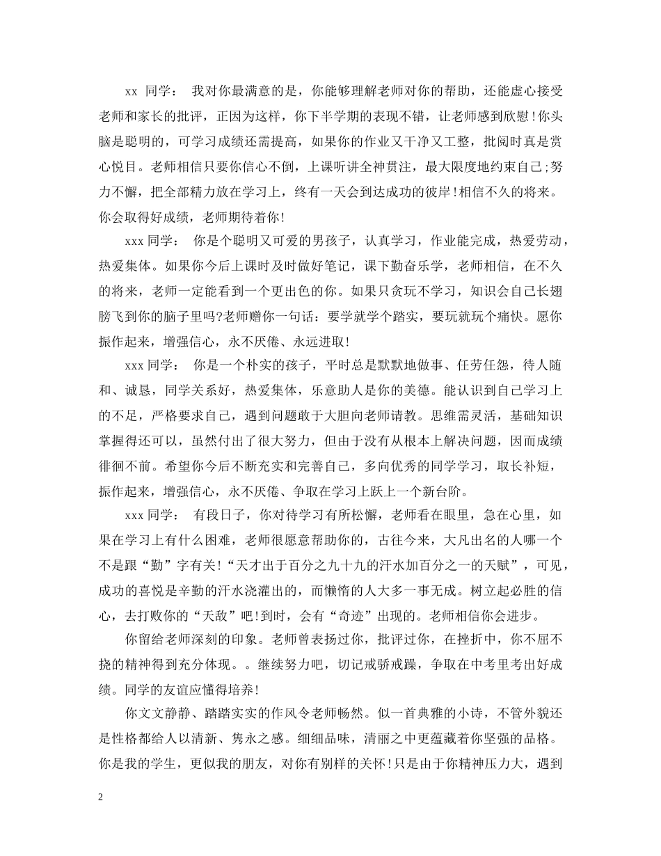 初中生期末评语20XX年_第2页