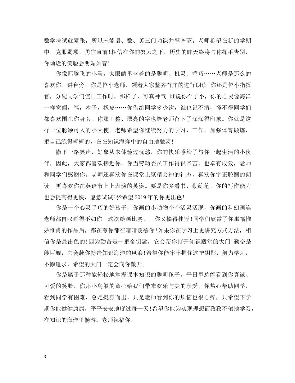 初中生期末评语20XX年_第3页