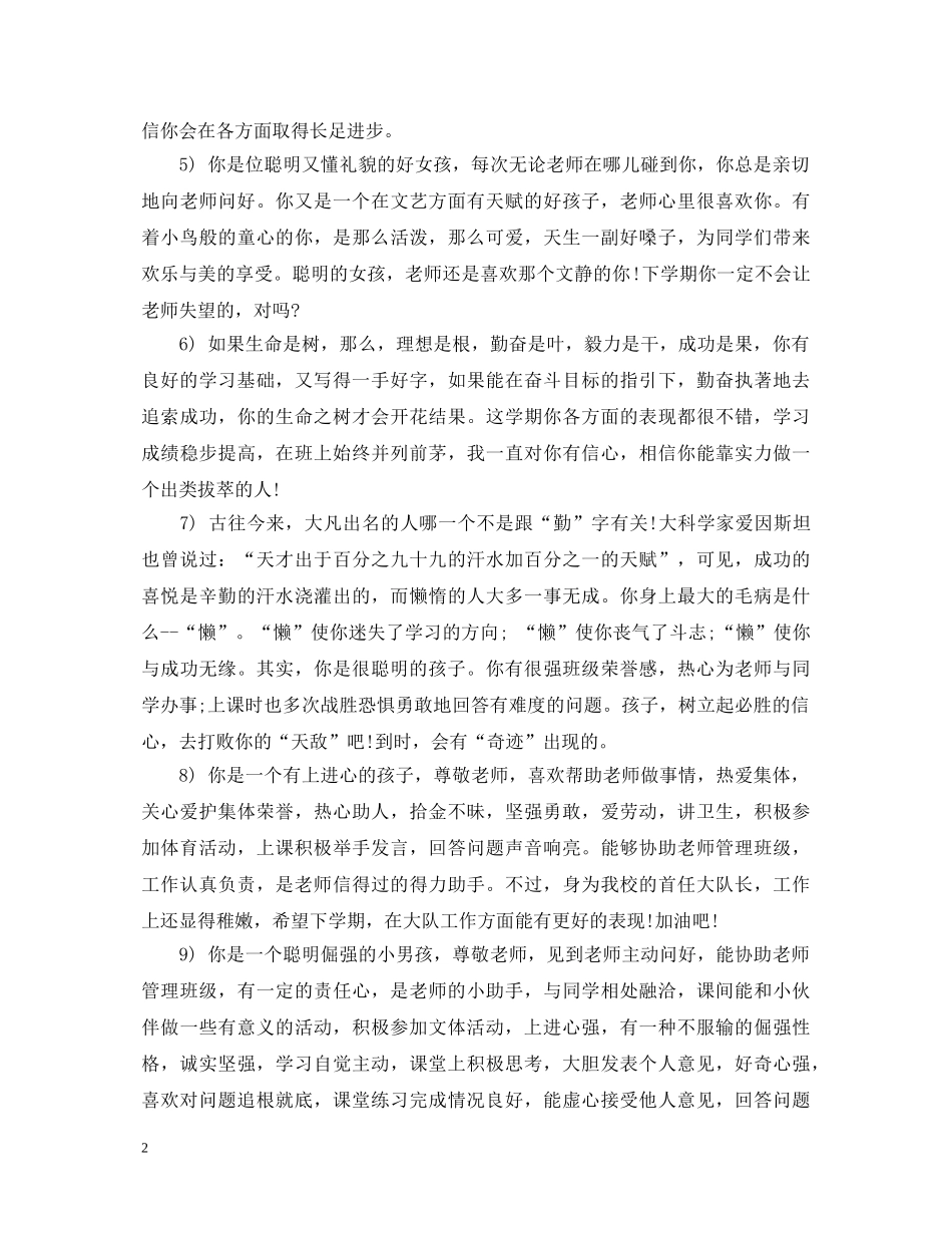 初中生期末评语200字_第2页