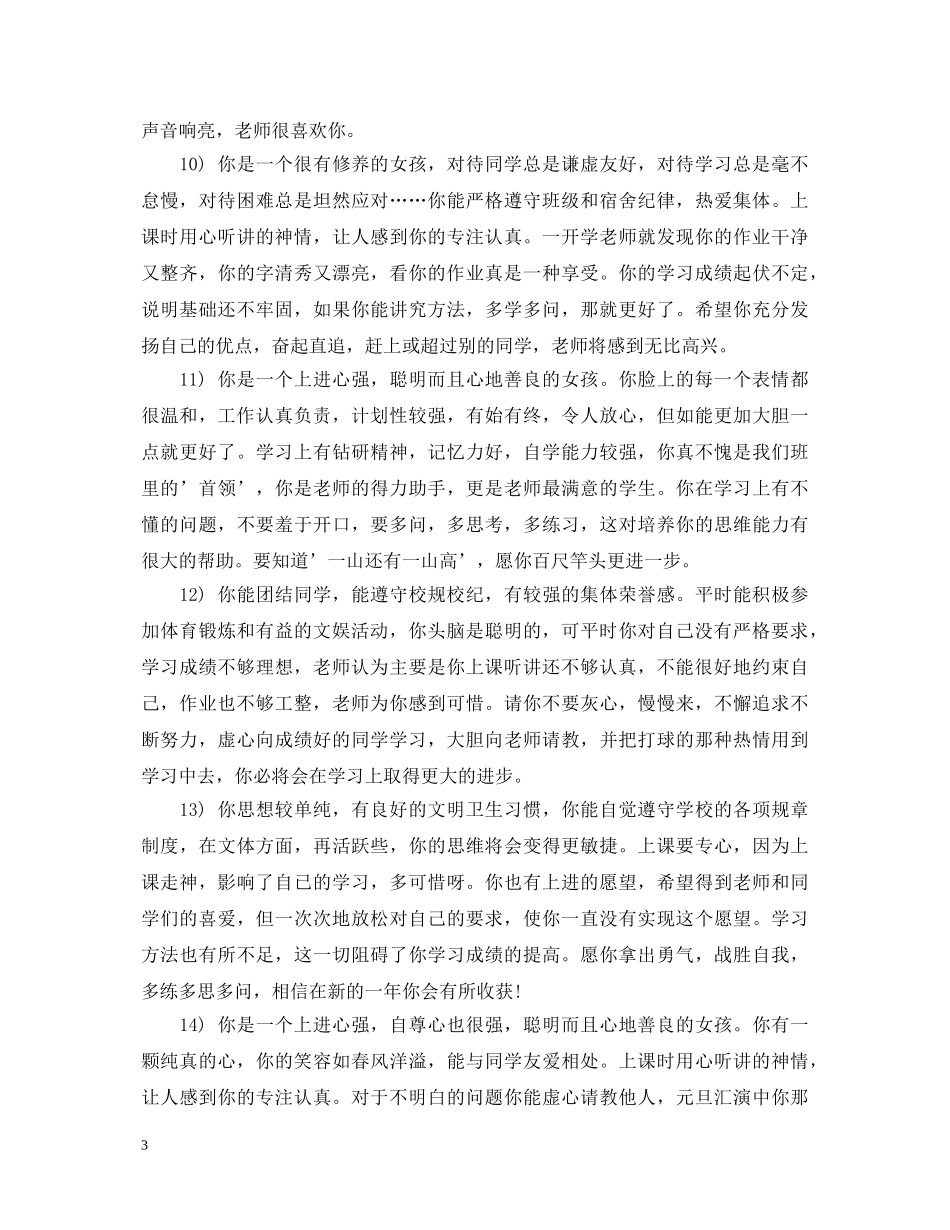 初中生期末评语200字_第3页