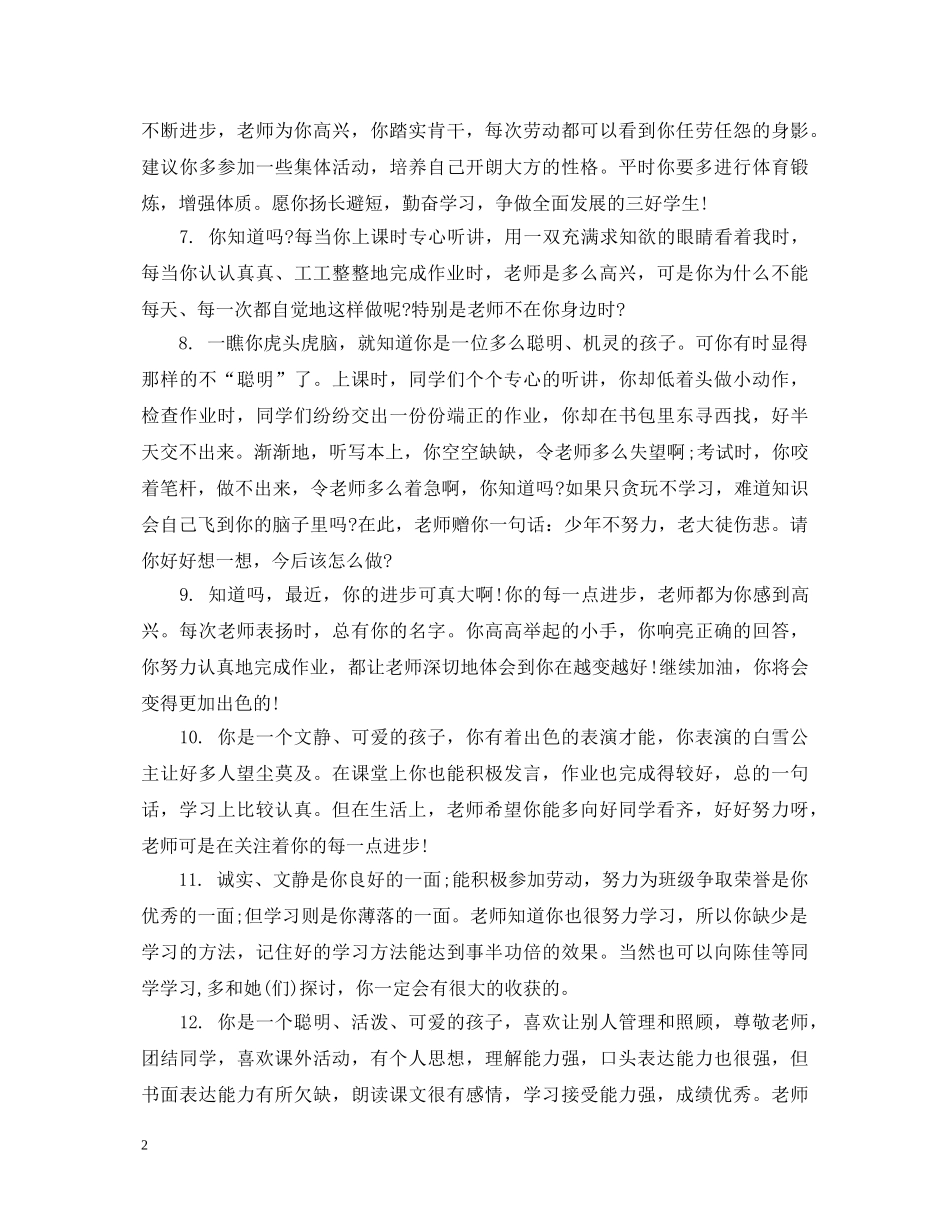 初中生期末考试评价评语_第2页