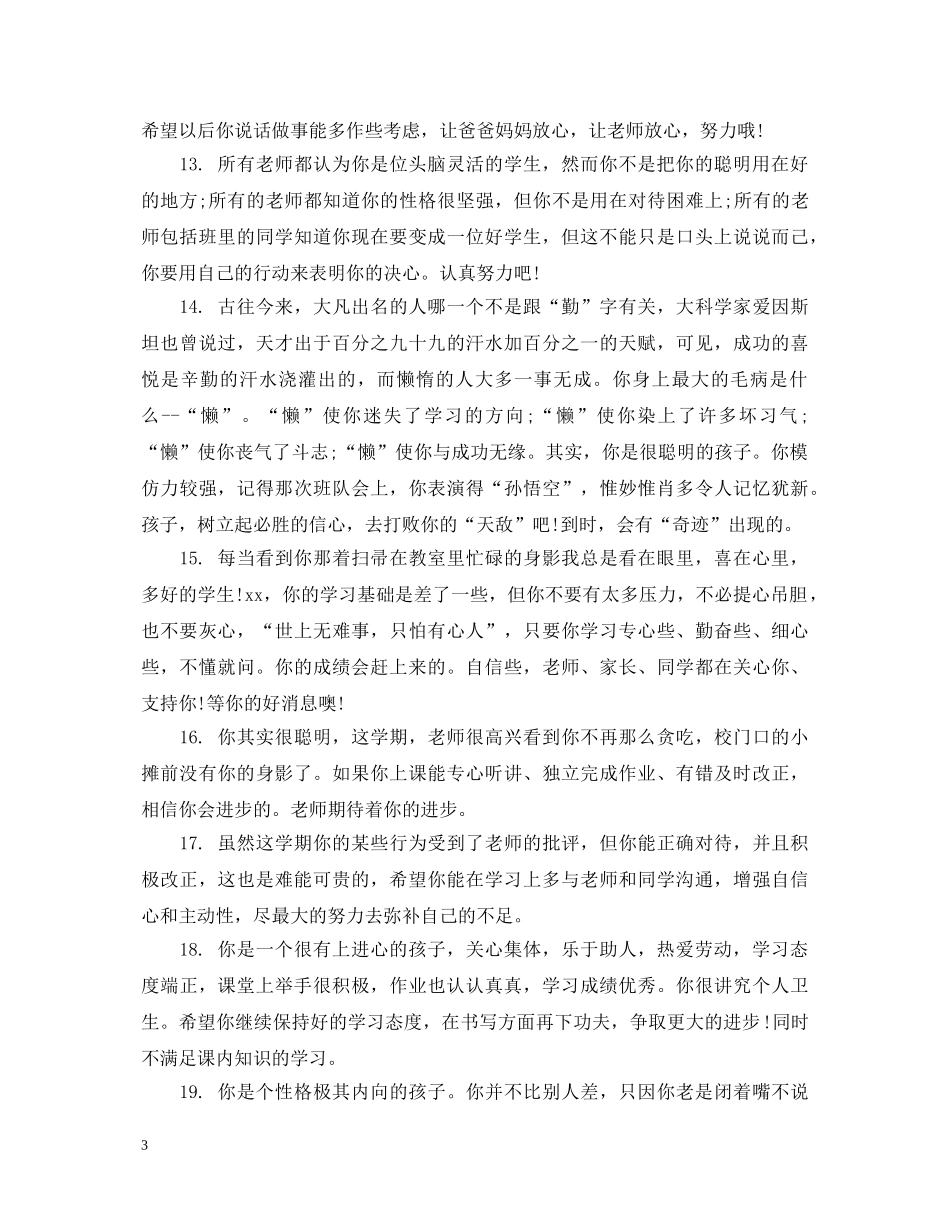 初中生期末考试评价评语_第3页