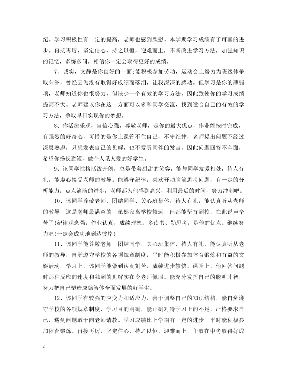 初中生期末简短评语_第2页