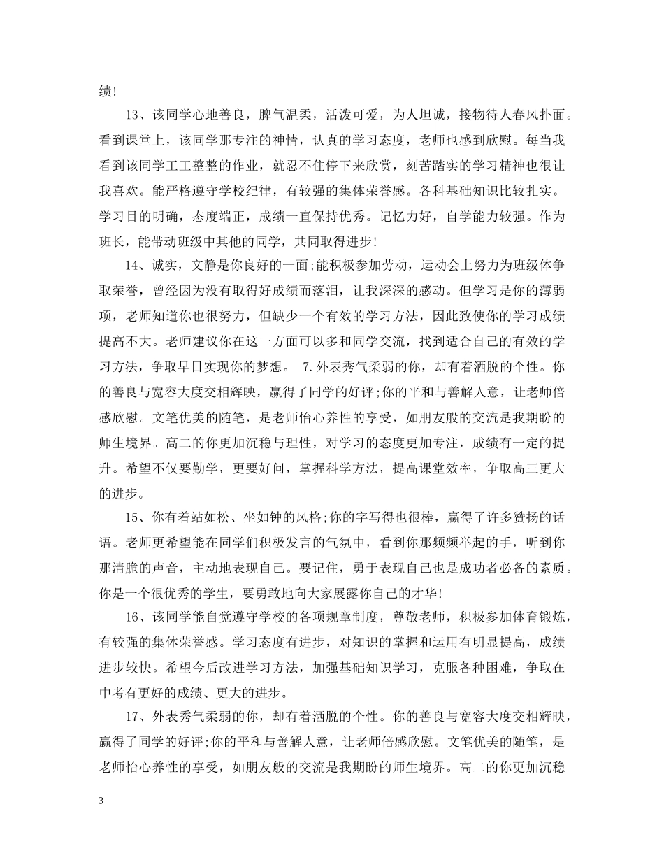 初中生期末简短评语_第3页