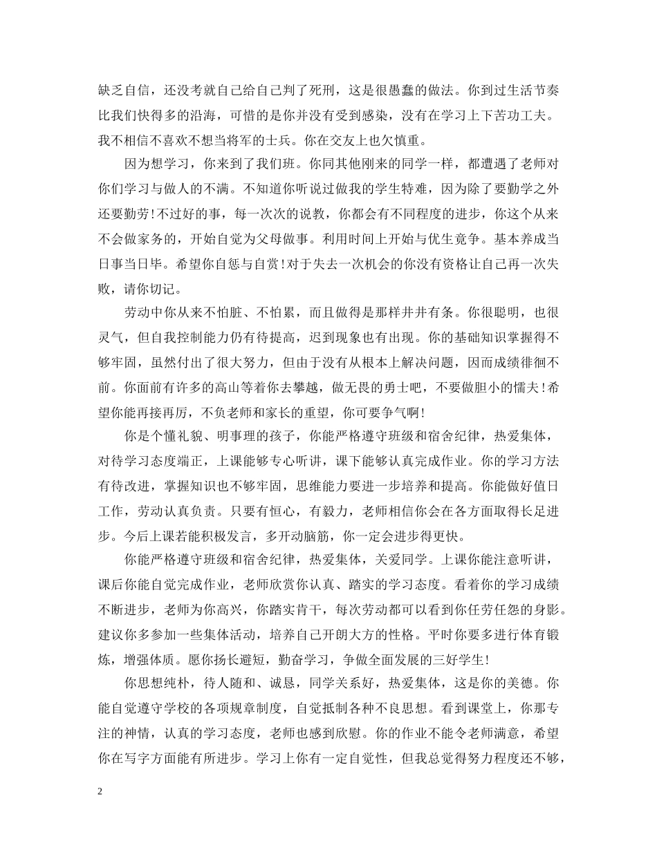 初中生期末经典评语_第2页