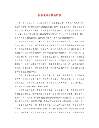 初中生期末经典评语