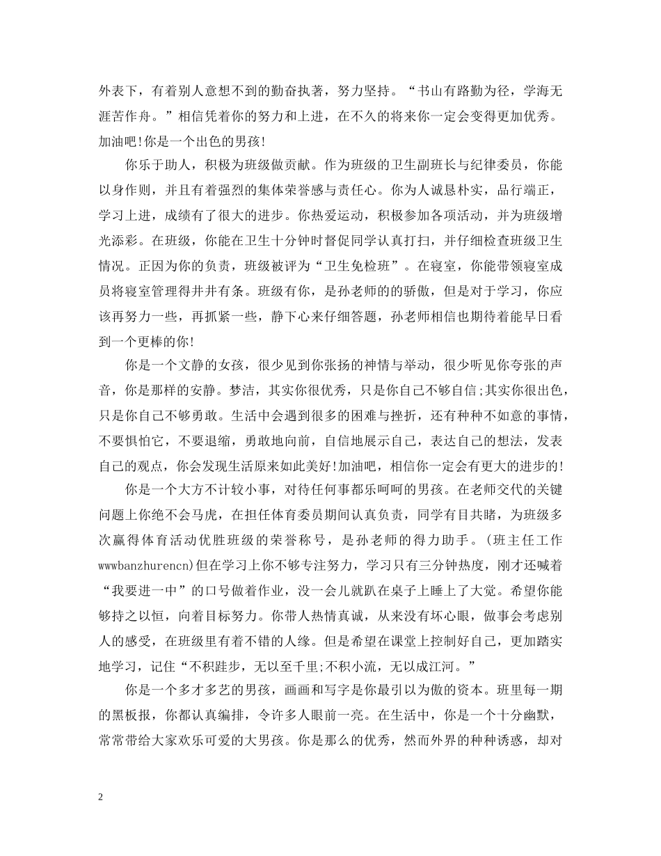 初中生期末班主任评语集锦_第2页