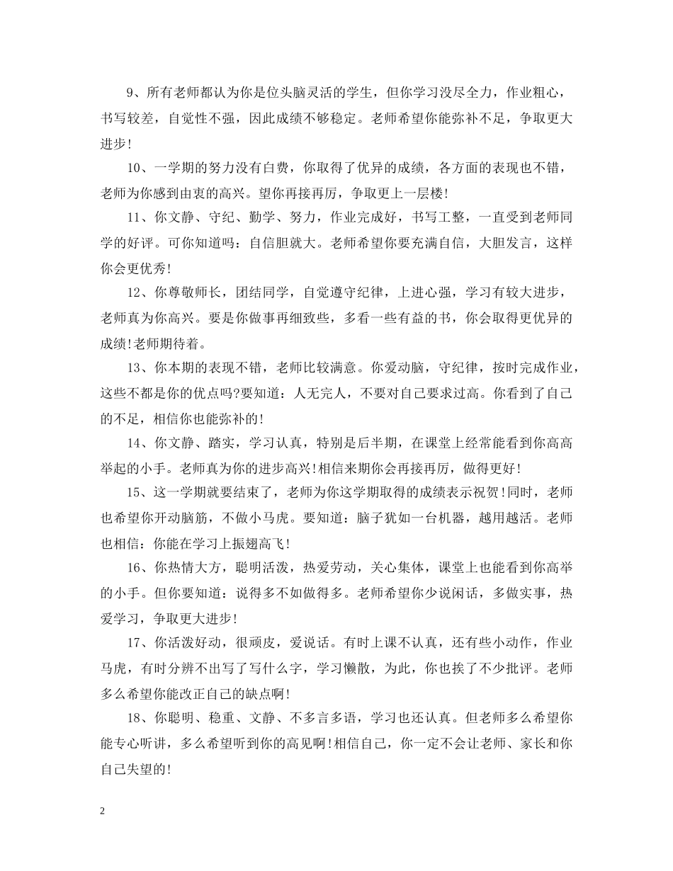 初中生期末班主任评语【25句】_第2页