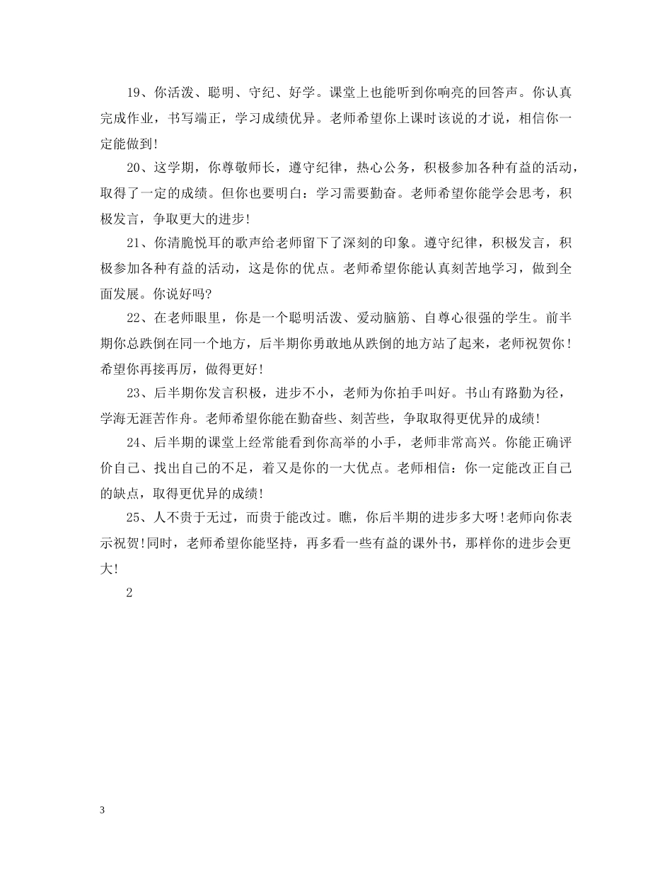 初中生期末班主任评语【25句】_第3页