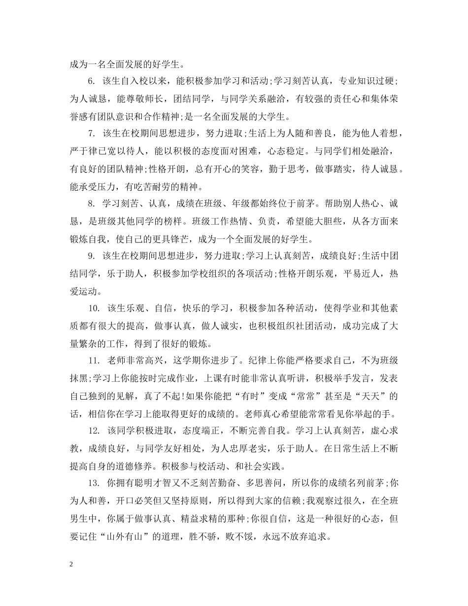 初中生期末简短评价评语_第2页