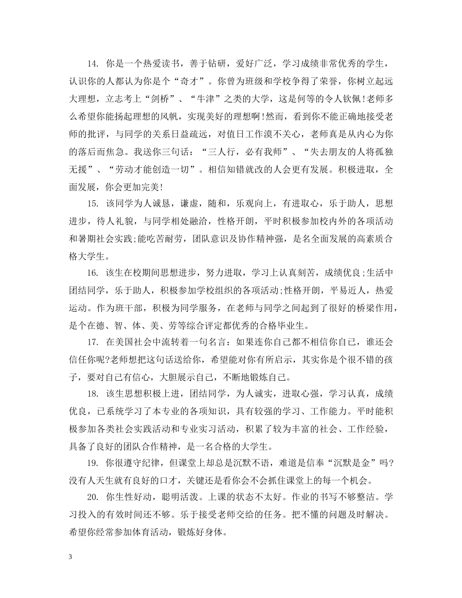 初中生期末简短评价评语_第3页