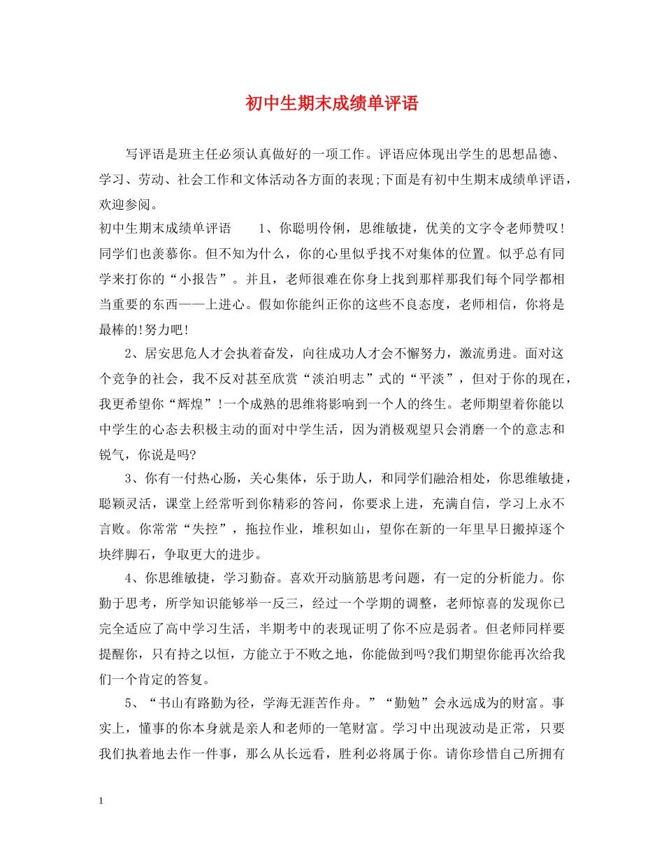 初中生期末成绩单评语_第1页