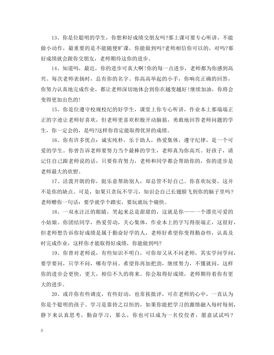 初中生期末成绩单评语_第3页