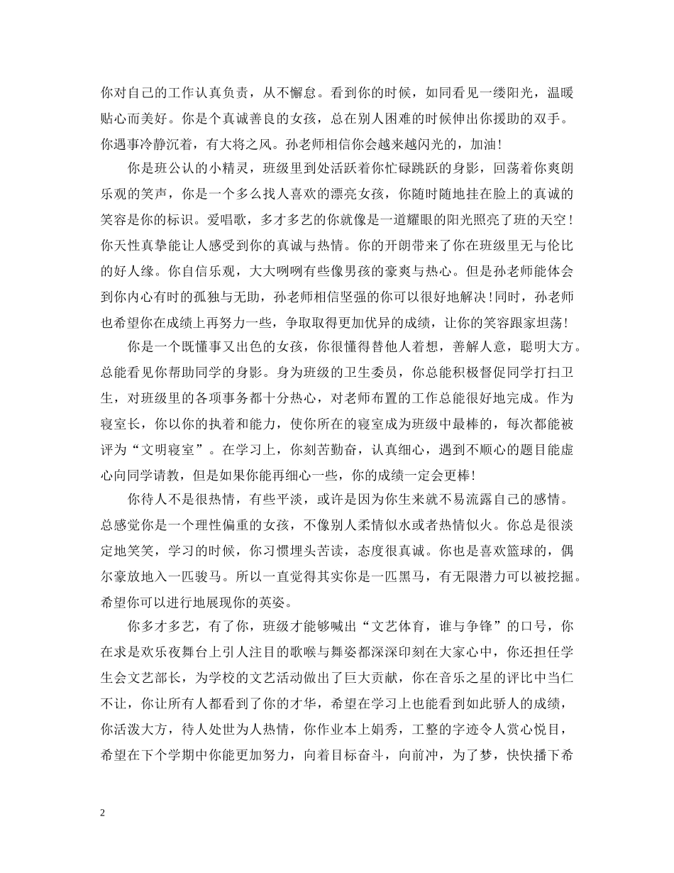 初中生期末班主任评语20XX年_第2页