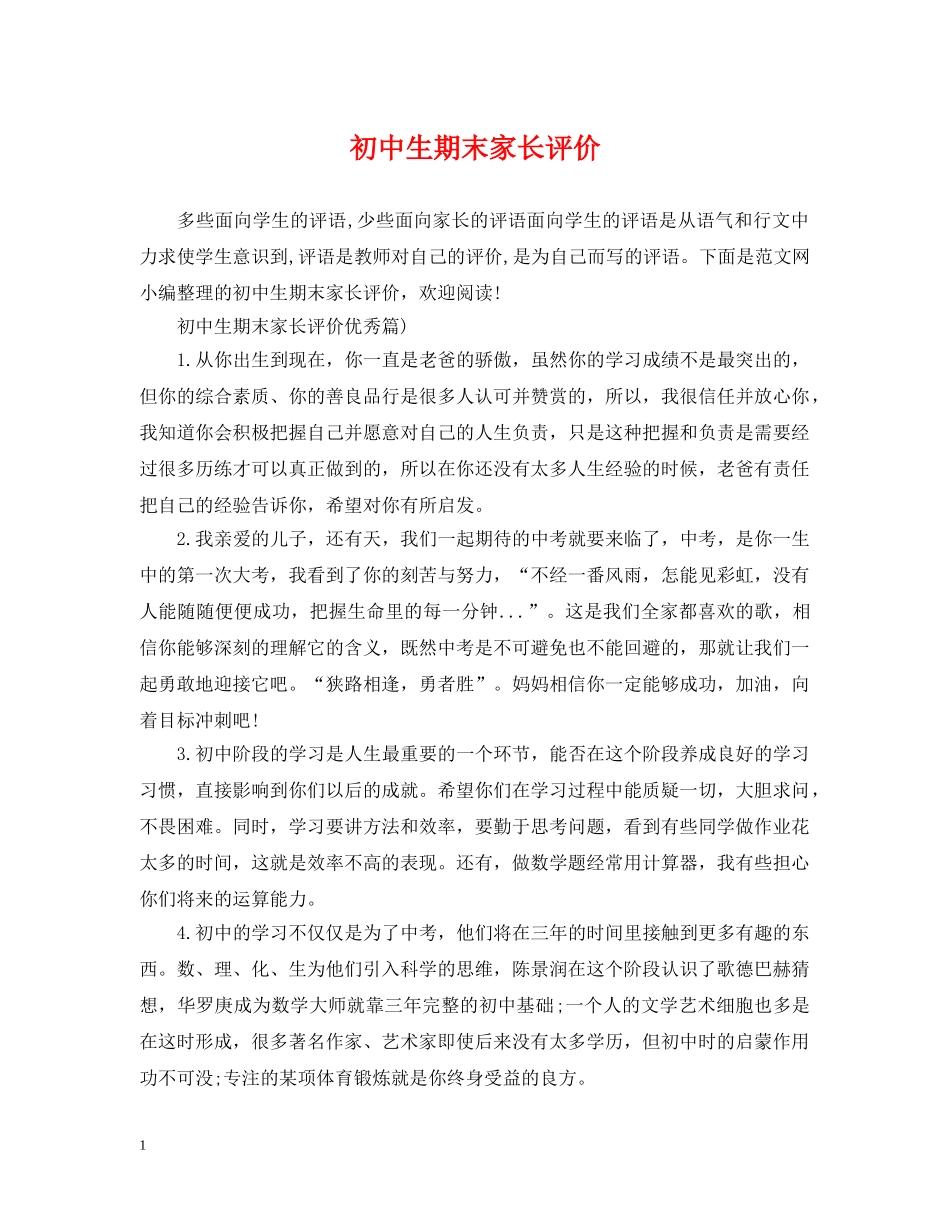 初中生期末家长评价_第1页