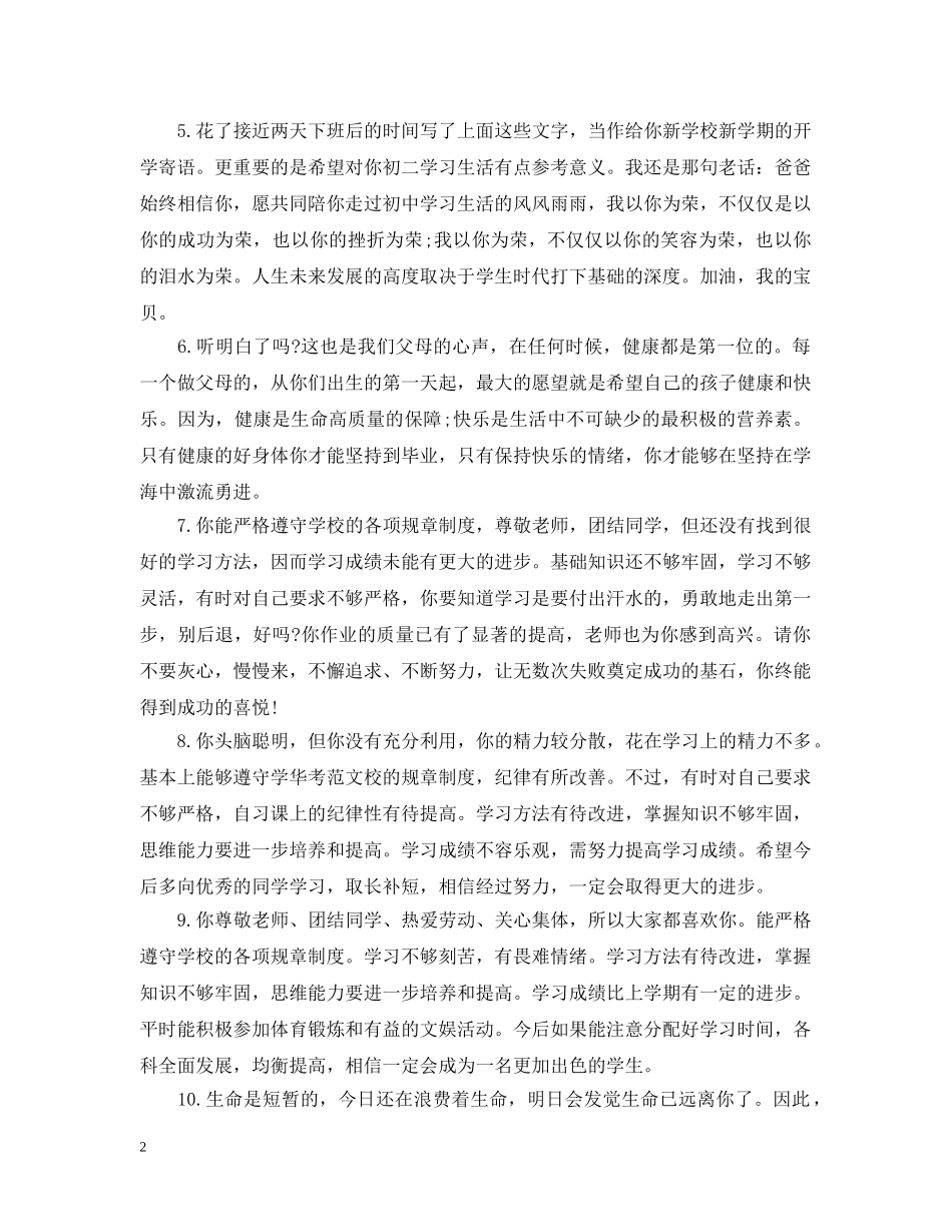 初中生期末家长评价_第2页