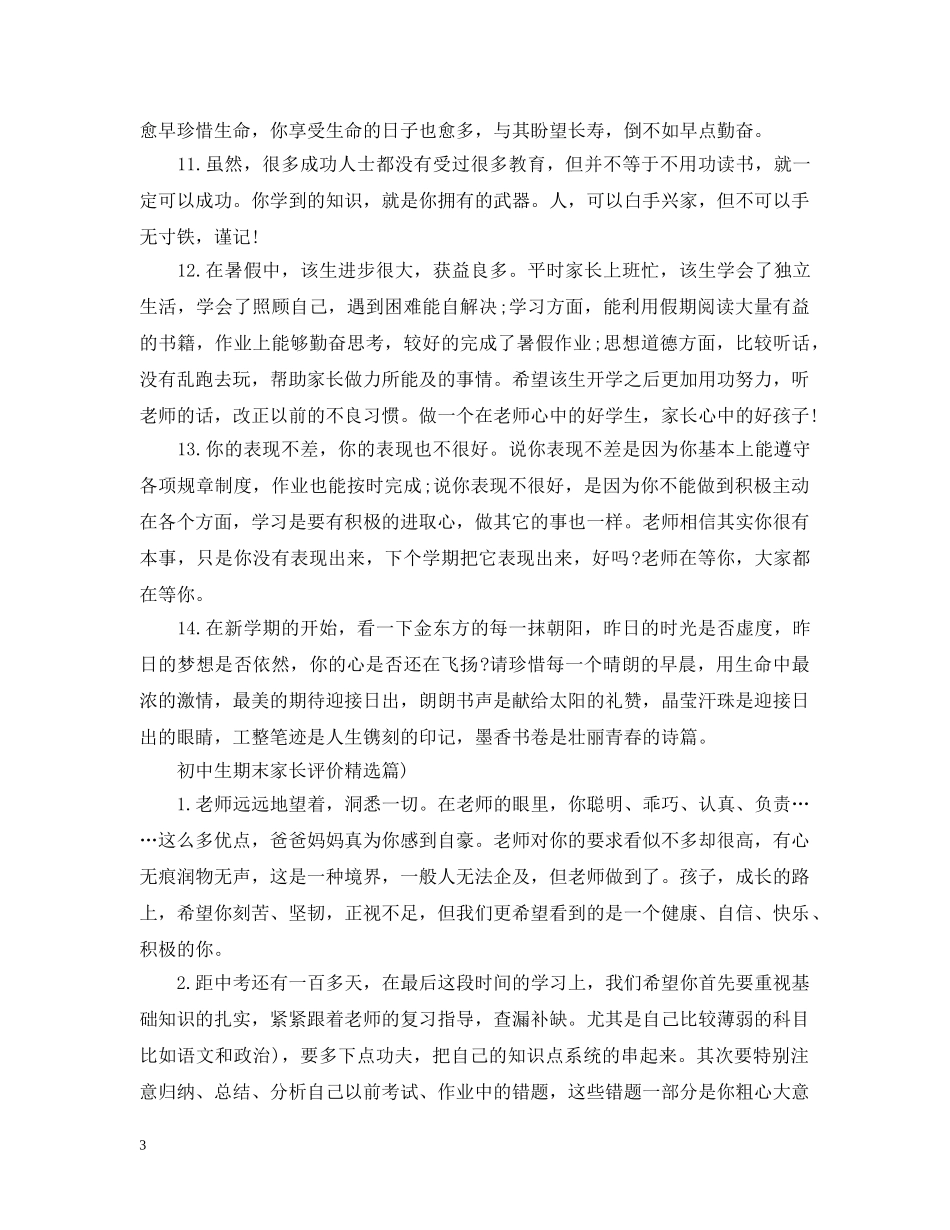 初中生期末家长评价_第3页