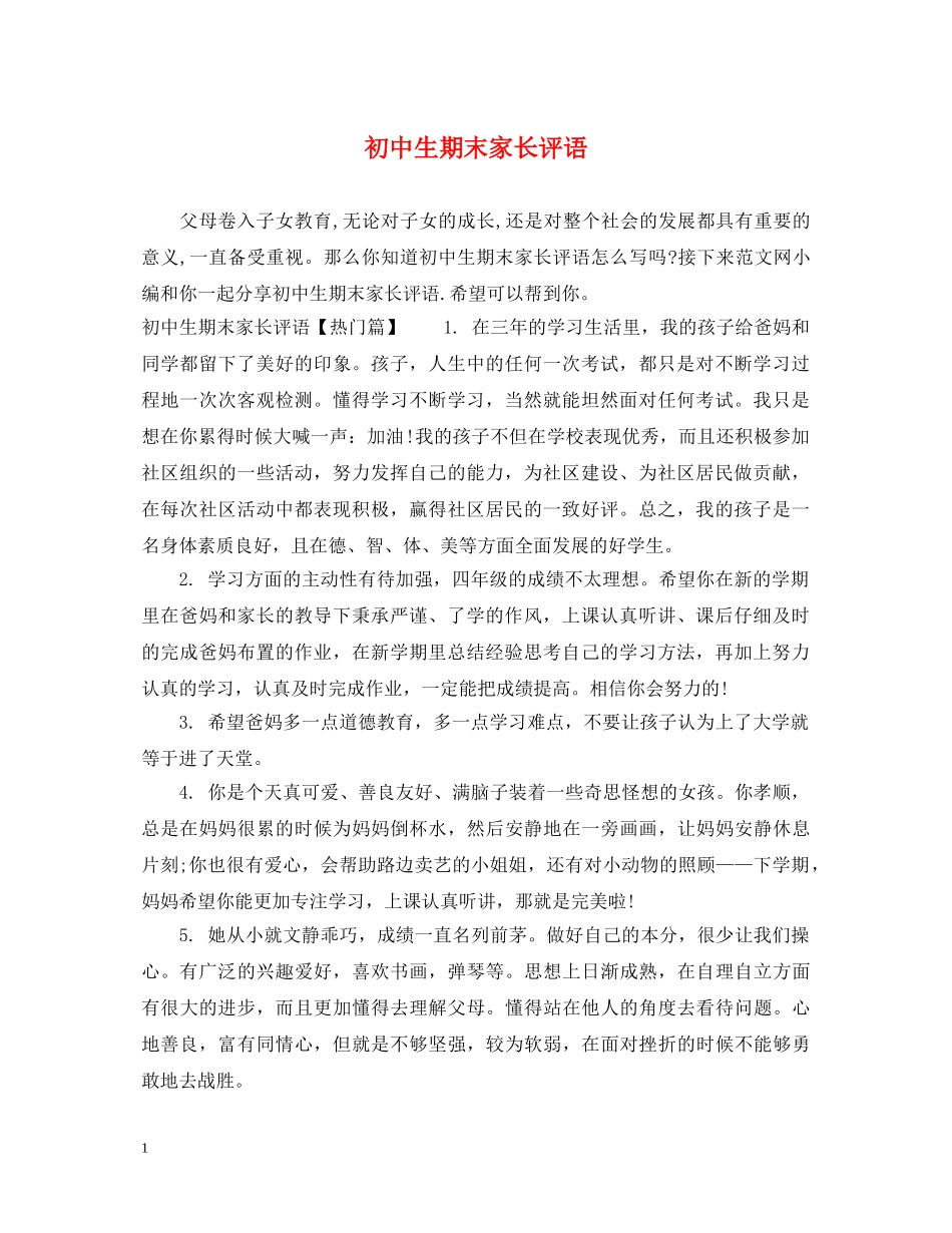 初中生期末家长评语_第1页