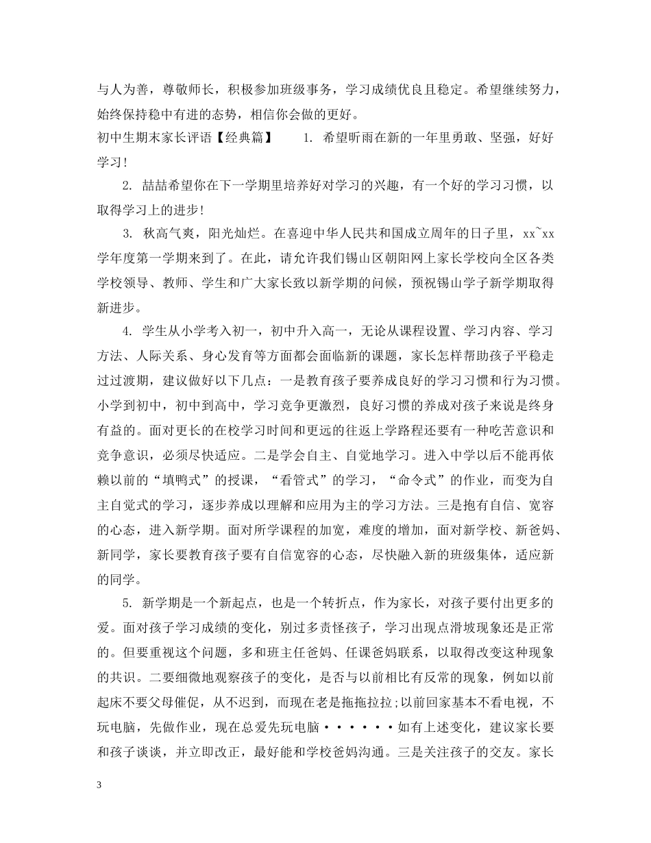 初中生期末家长评语_第3页
