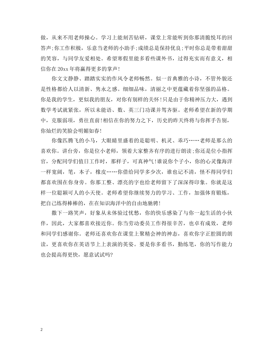 初中生期末报告书评语集锦_第2页