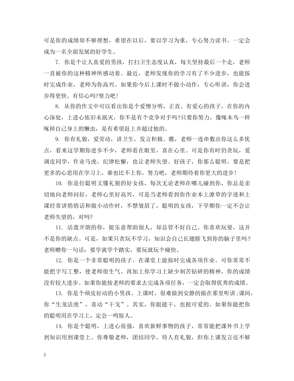 初中生期末品德评语大全_第2页